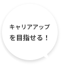 自分らしく働きたい!